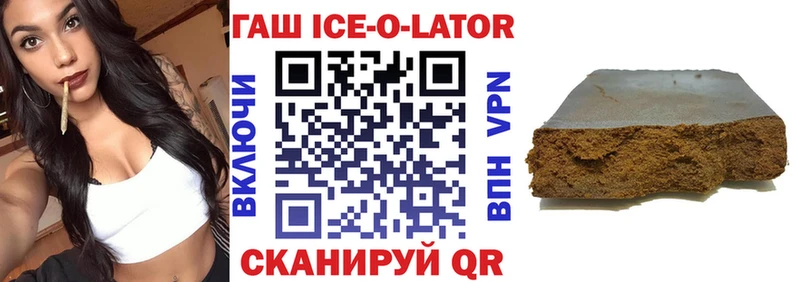 ГАШ Ice-O-Lator  Купить где  Нарткала 